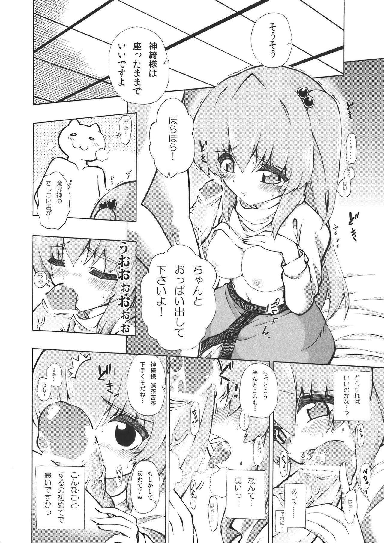 (Hokutosai) [Fuantei (Furari Touru)] Kore de Ninshin ★ Makai-shin (Touhou Project) page 4 full