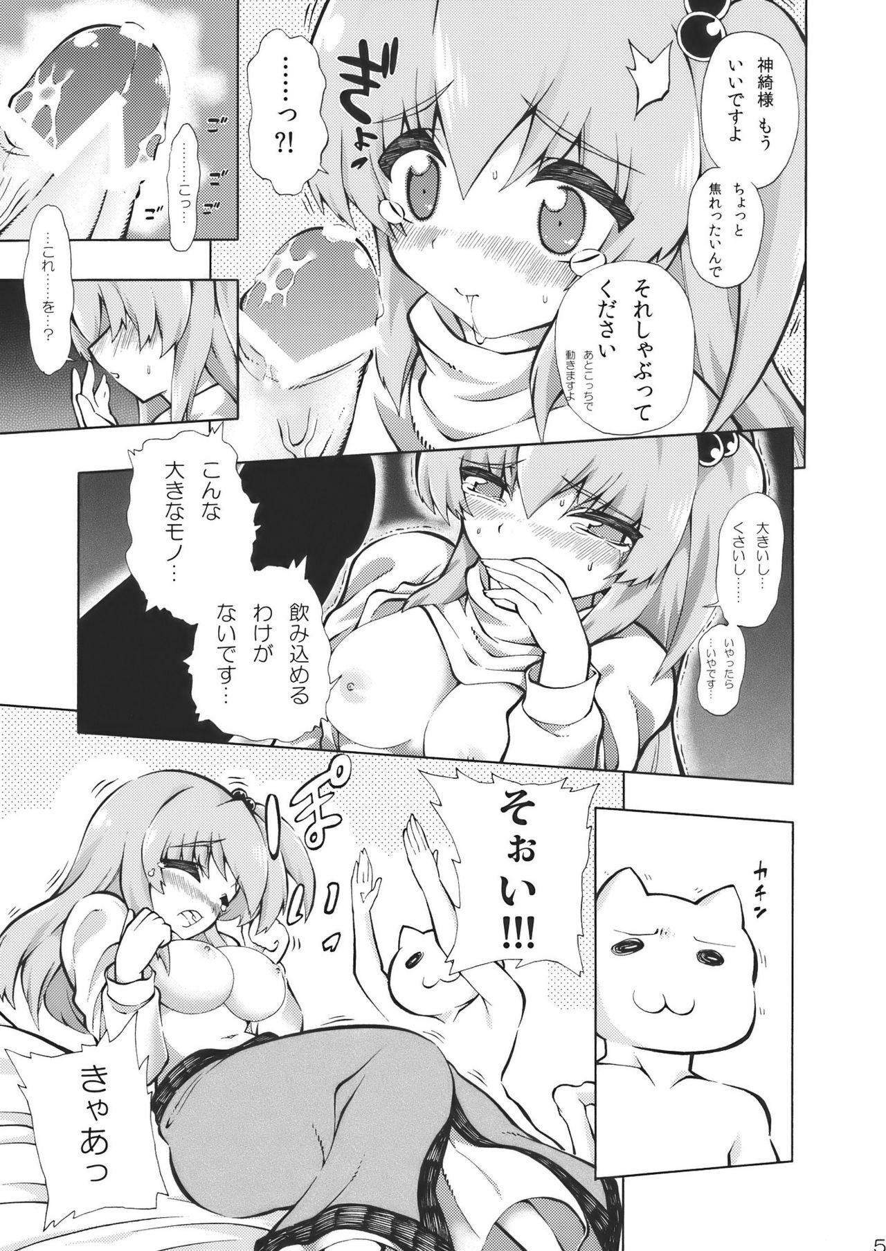 (Hokutosai) [Fuantei (Furari Touru)] Kore de Ninshin ★ Makai-shin (Touhou Project) page 5 full