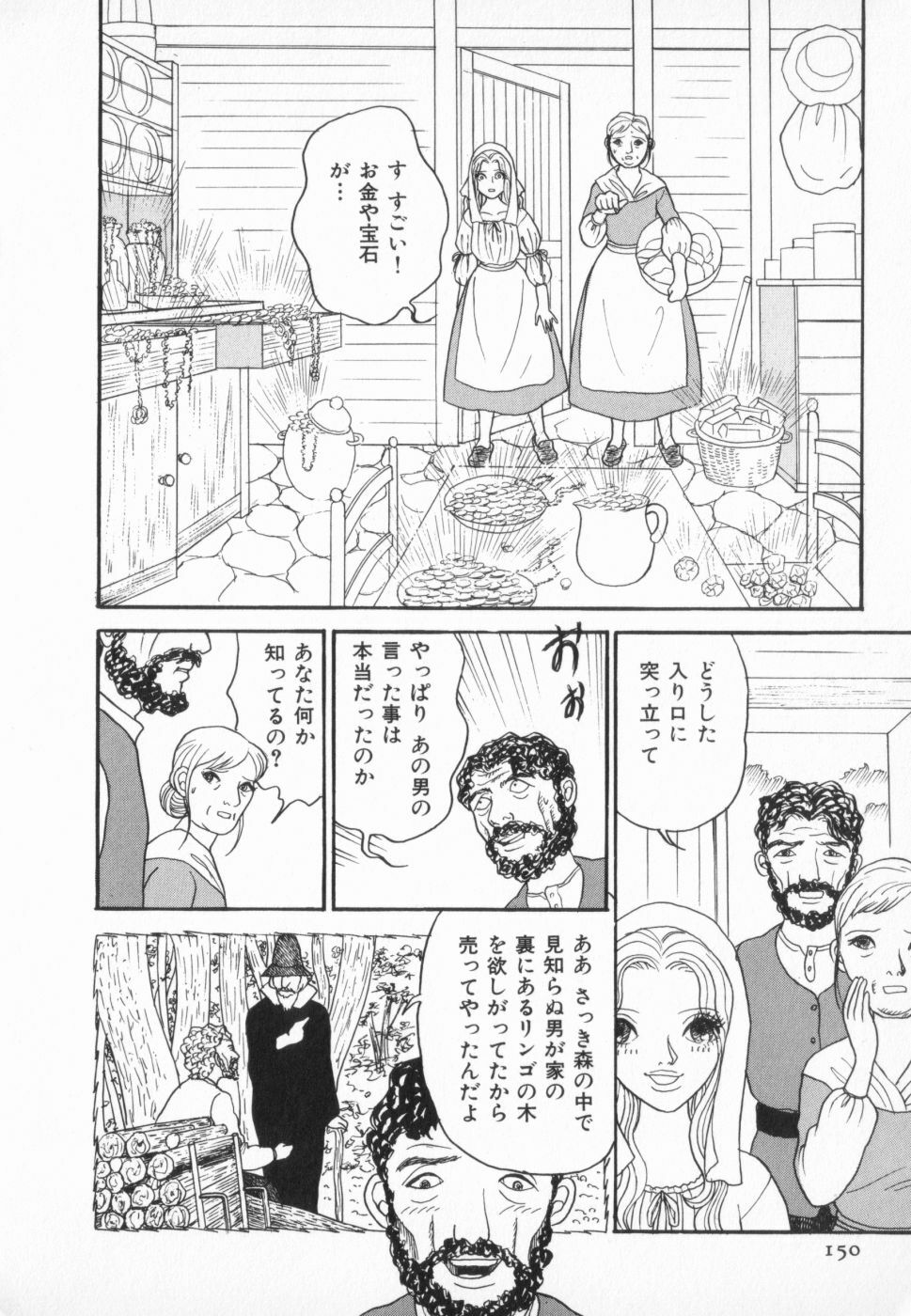 [Anthology] manga cruel Grimm's Fairy Tales Vol.02 page 154 full