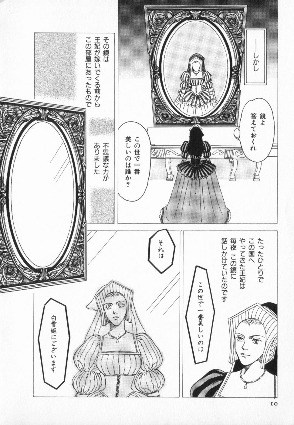 [Anthology] manga cruel Grimm's Fairy Tales Vol.02 page 16 full