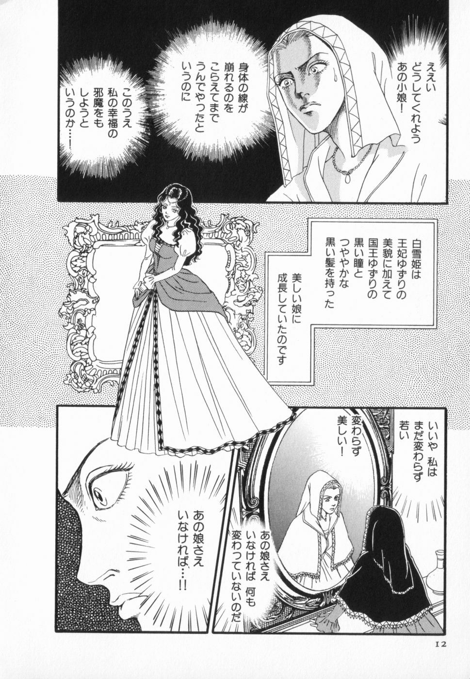 [Anthology] manga cruel Grimm's Fairy Tales Vol.02 page 18 full