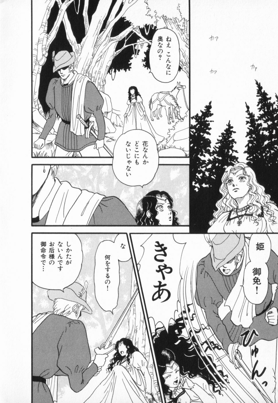 [Anthology] manga cruel Grimm's Fairy Tales Vol.02 page 22 full