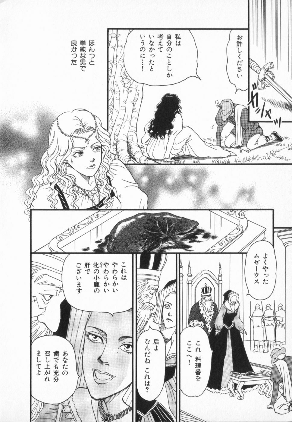 [Anthology] manga cruel Grimm's Fairy Tales Vol.02 page 24 full