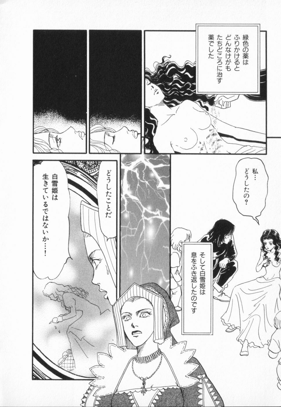 [Anthology] manga cruel Grimm's Fairy Tales Vol.02 page 36 full