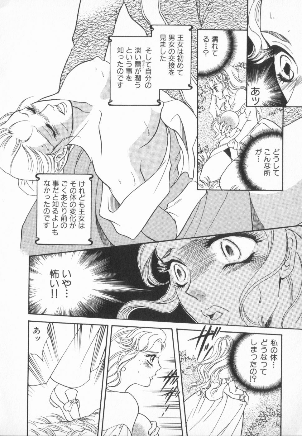 [Anthology] manga cruel Grimm's Fairy Tales Vol.02 page 83 full