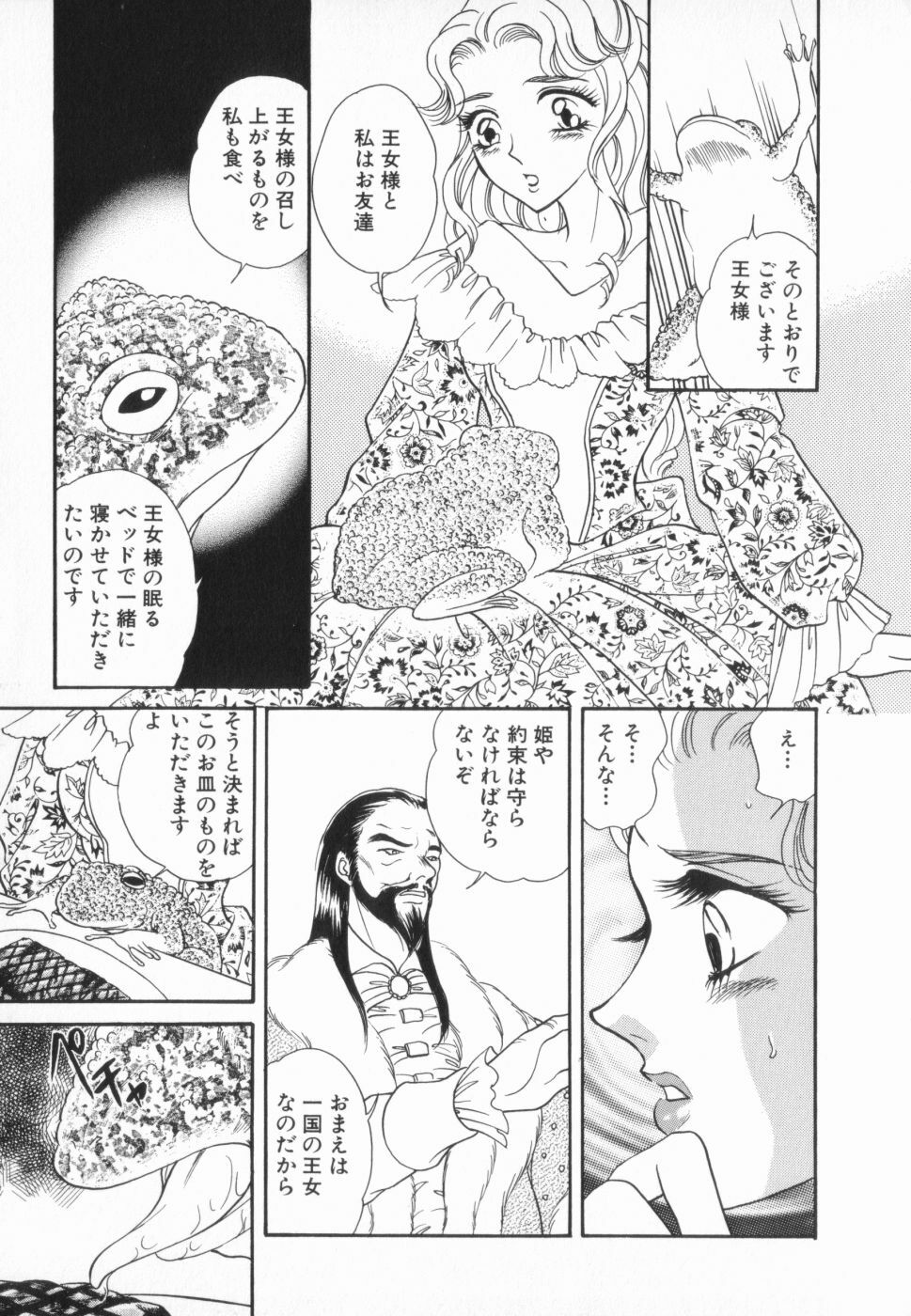 [Anthology] manga cruel Grimm's Fairy Tales Vol.02 page 90 full