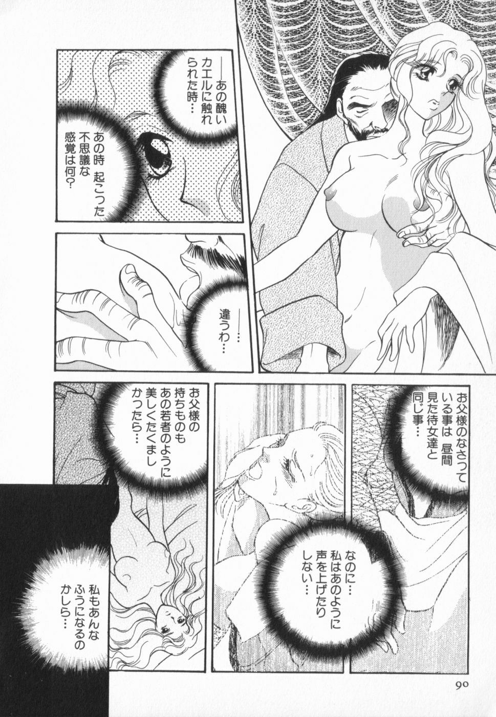 [Anthology] manga cruel Grimm's Fairy Tales Vol.02 page 95 full