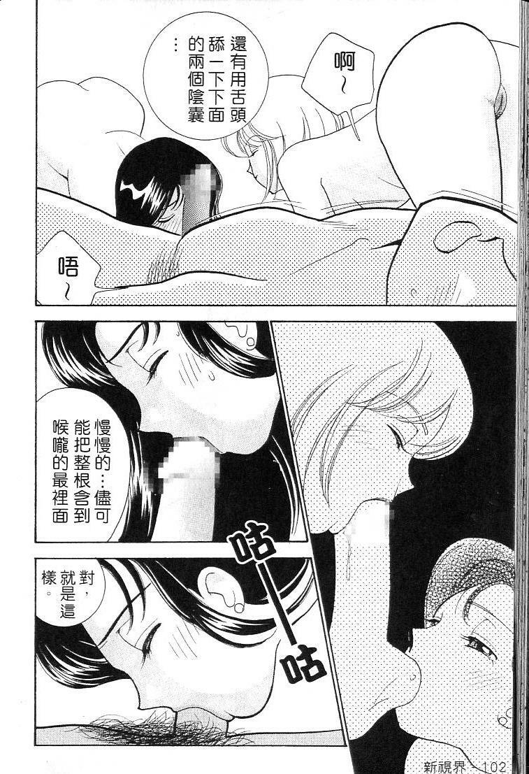[Arimura Shinobu] Kanojo wa Sensei [Chinese] page 101 full