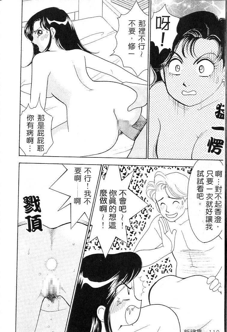 [Arimura Shinobu] Kanojo wa Sensei [Chinese] page 109 full