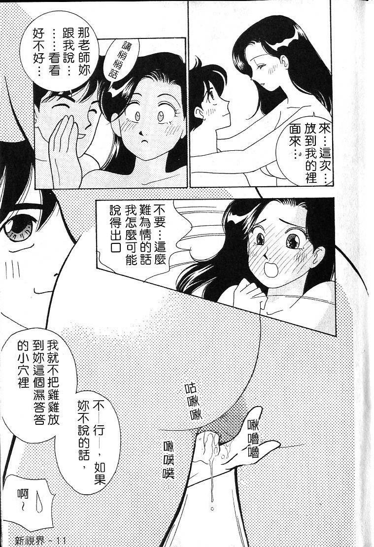 [Arimura Shinobu] Kanojo wa Sensei [Chinese] page 12 full