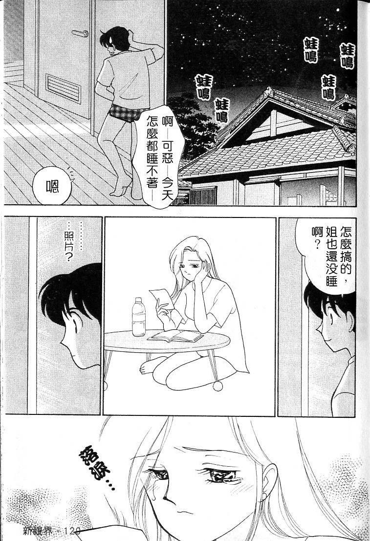 [Arimura Shinobu] Kanojo wa Sensei [Chinese] page 128 full