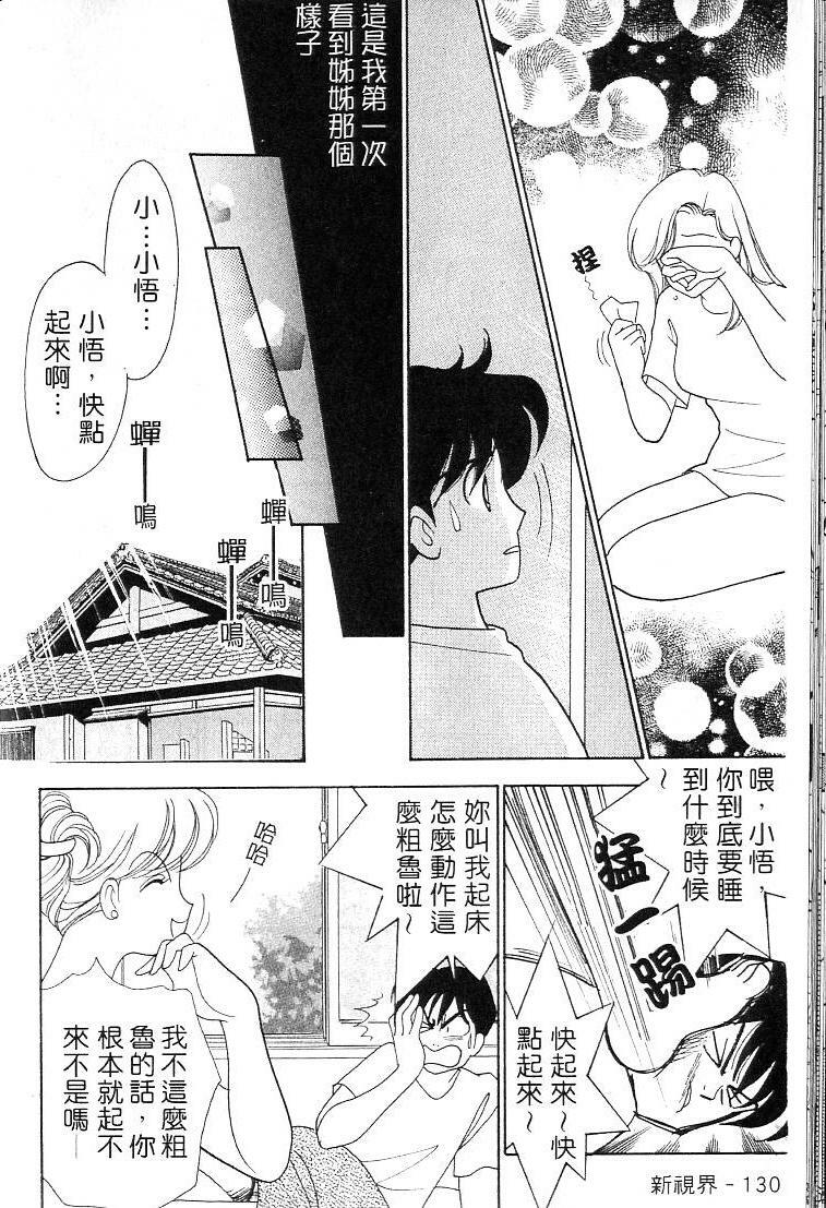 [Arimura Shinobu] Kanojo wa Sensei [Chinese] page 129 full