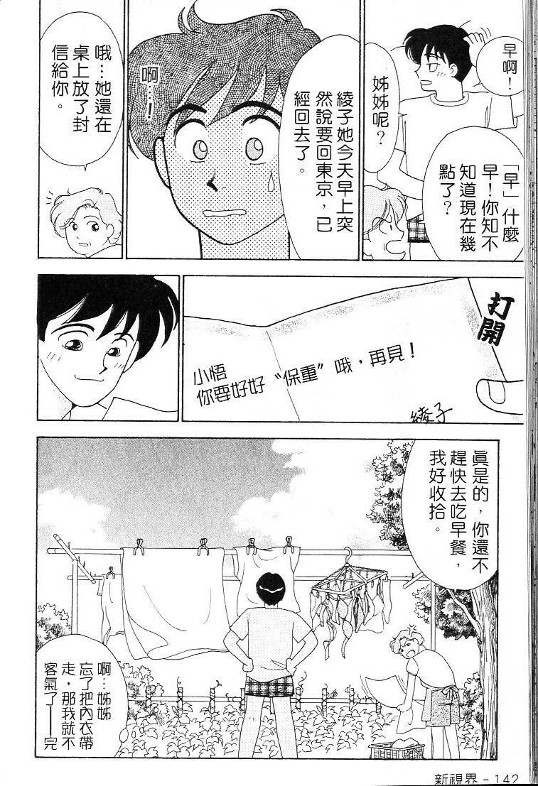 [Arimura Shinobu] Kanojo wa Sensei [Chinese] page 141 full