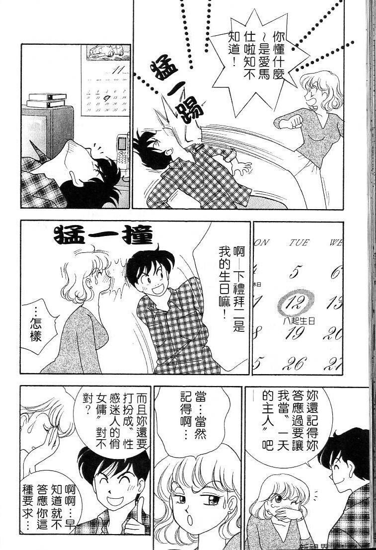 [Arimura Shinobu] Kanojo wa Sensei [Chinese] page 143 full