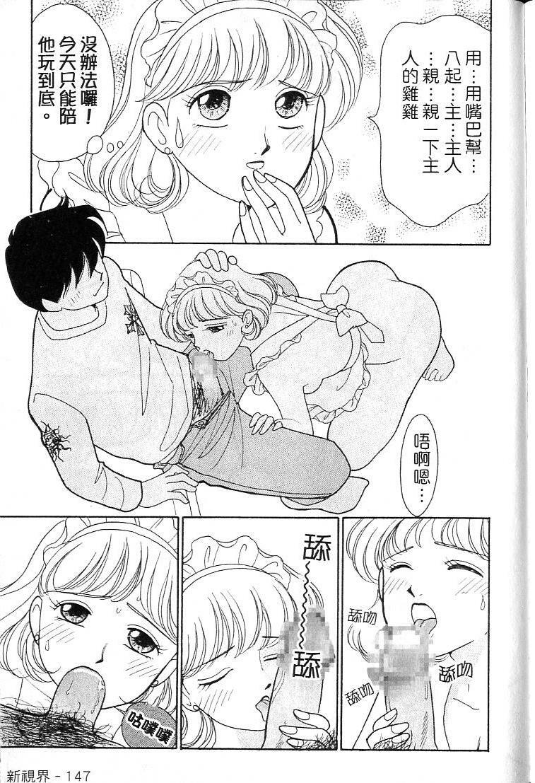 [Arimura Shinobu] Kanojo wa Sensei [Chinese] page 146 full