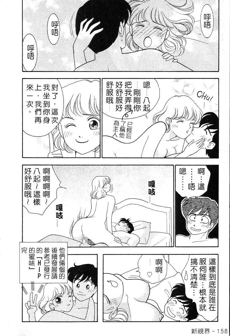 [Arimura Shinobu] Kanojo wa Sensei [Chinese] page 157 full