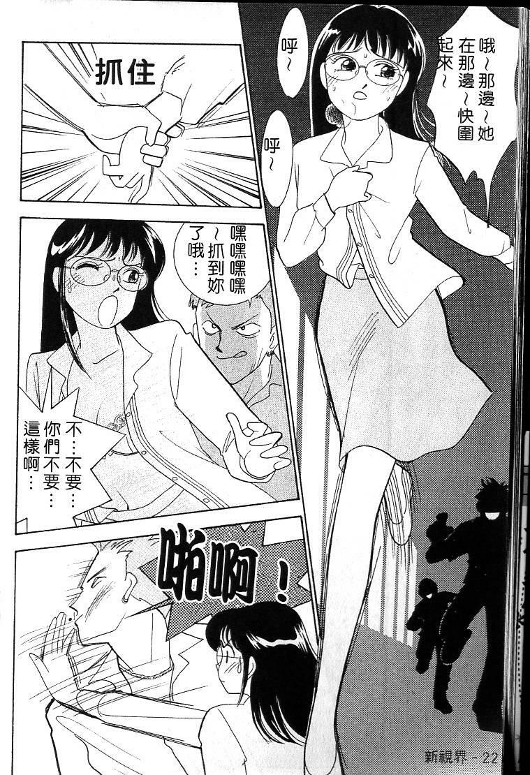 [Arimura Shinobu] Kanojo wa Sensei [Chinese] page 23 full