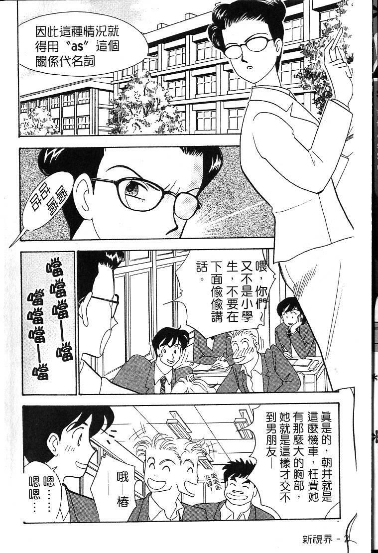 [Arimura Shinobu] Kanojo wa Sensei [Chinese] page 3 full