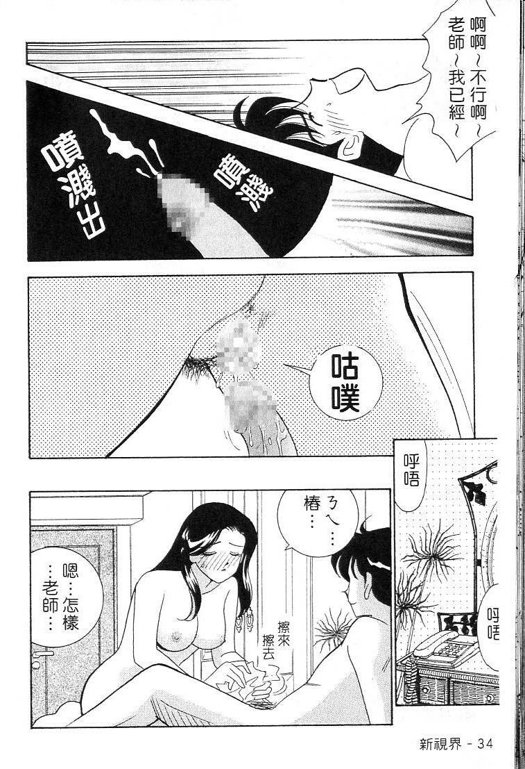 [Arimura Shinobu] Kanojo wa Sensei [Chinese] page 33 full