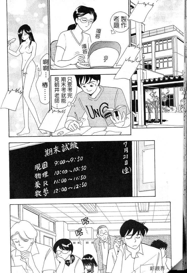 [Arimura Shinobu] Kanojo wa Sensei [Chinese] page 35 full