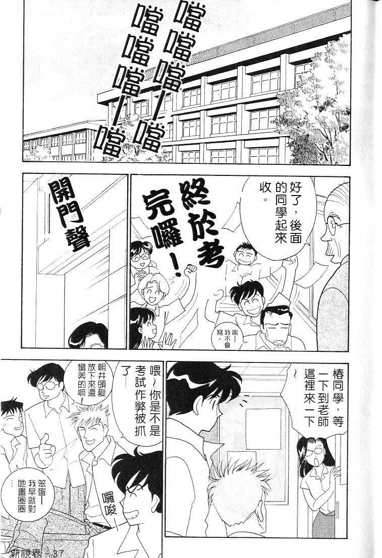 [Arimura Shinobu] Kanojo wa Sensei [Chinese] page 36 full