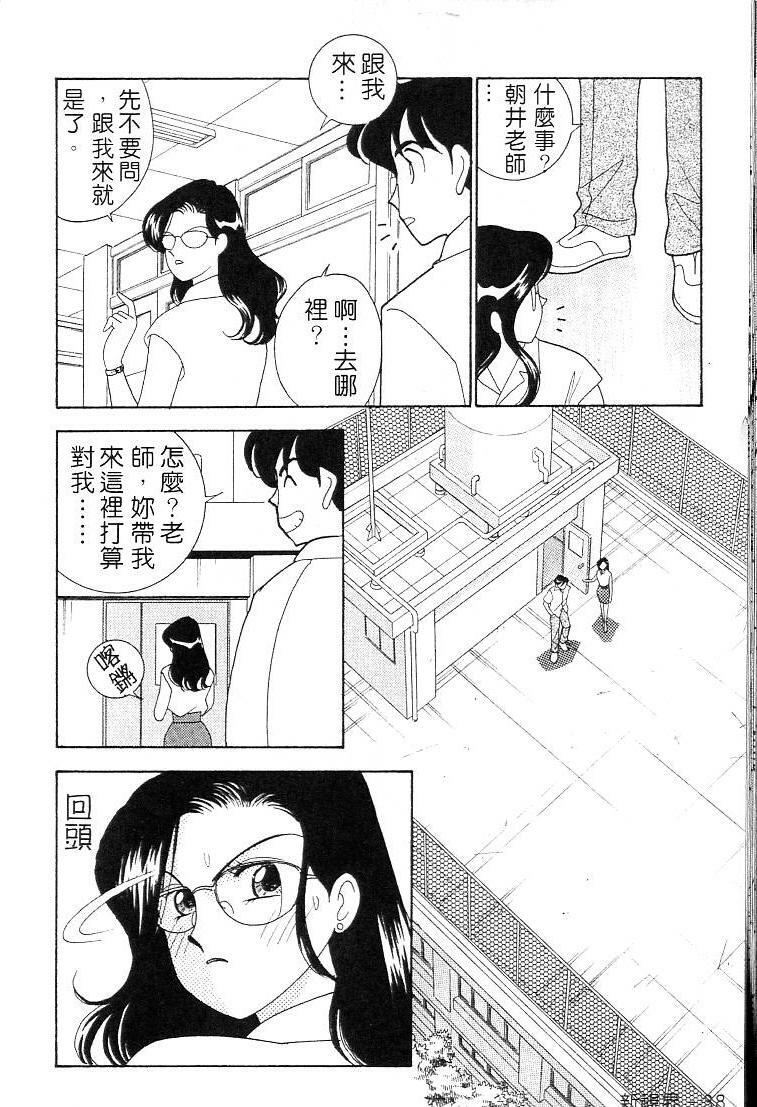 [Arimura Shinobu] Kanojo wa Sensei [Chinese] page 37 full