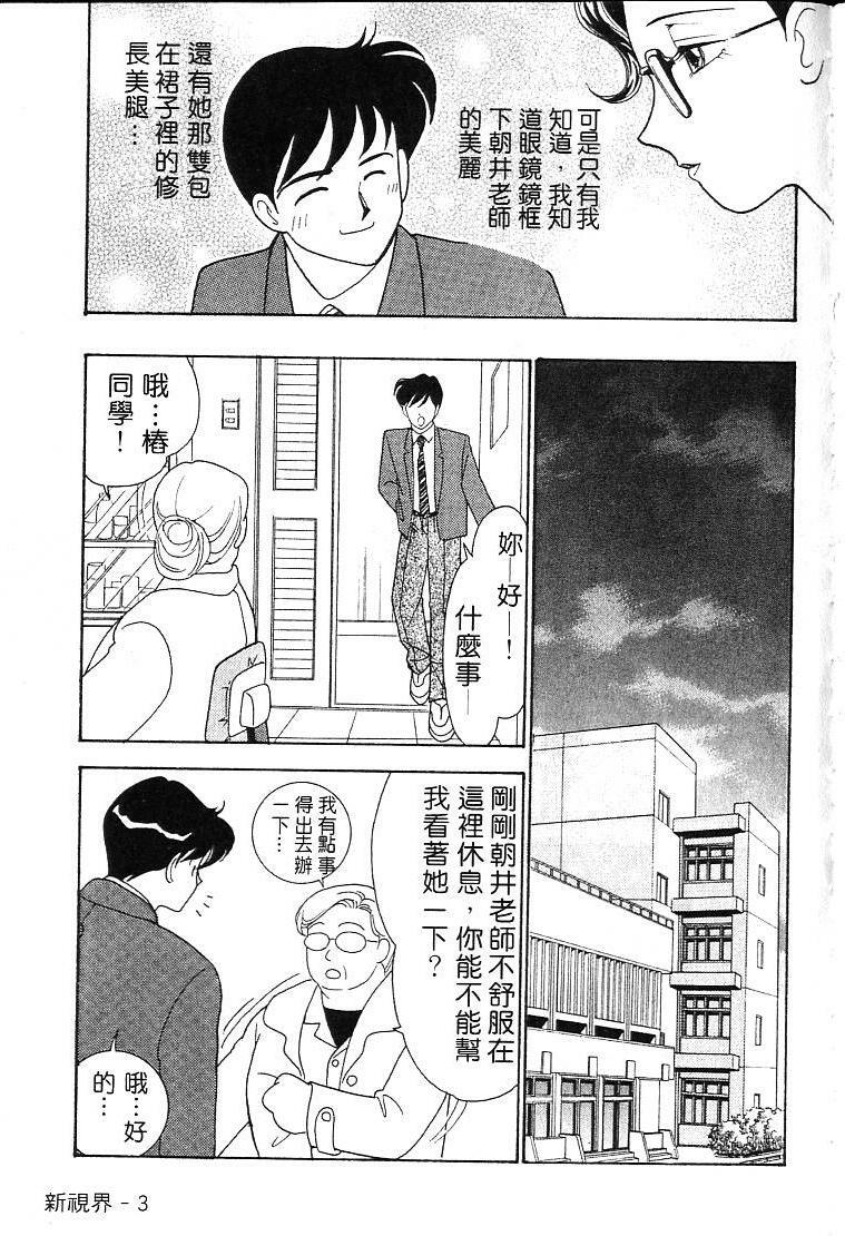 [Arimura Shinobu] Kanojo wa Sensei [Chinese] page 4 full