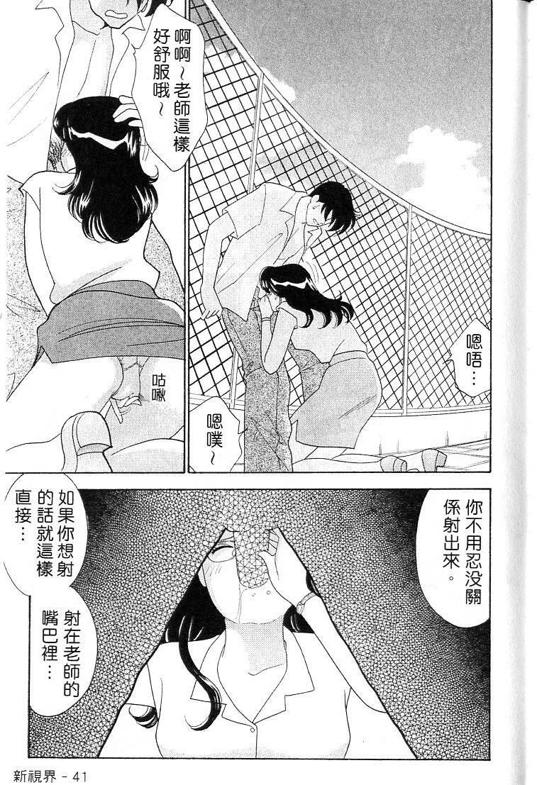 [Arimura Shinobu] Kanojo wa Sensei [Chinese] page 40 full