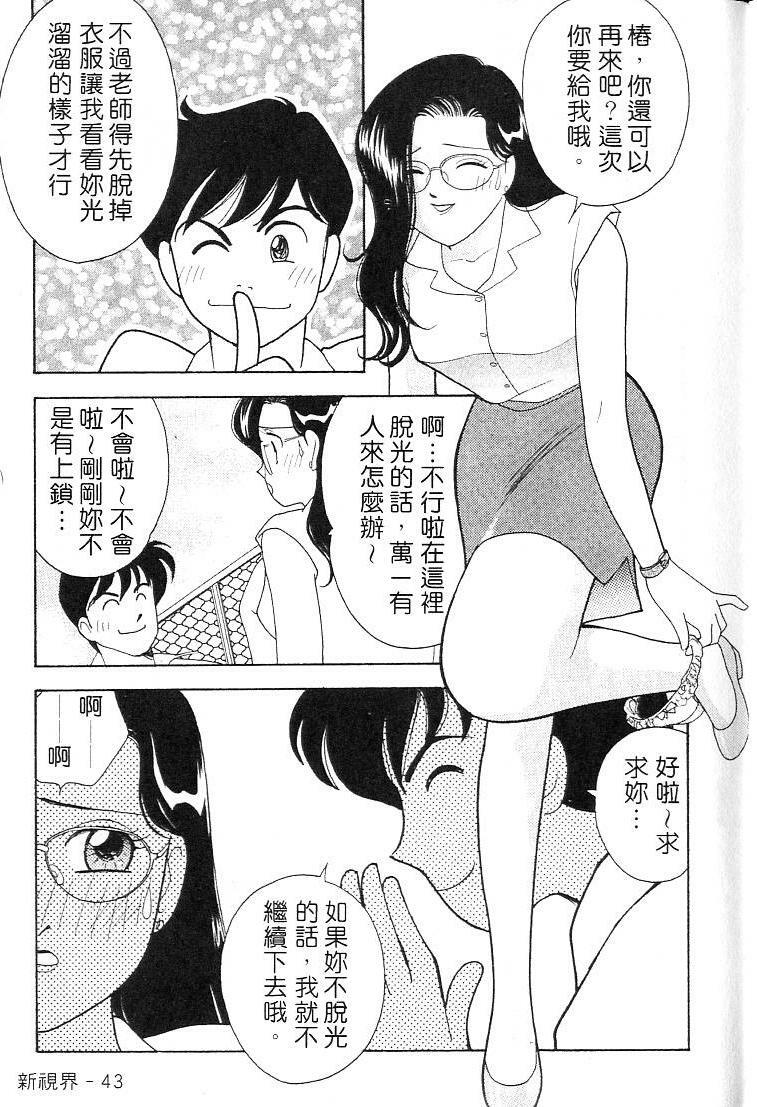 [Arimura Shinobu] Kanojo wa Sensei [Chinese] page 42 full