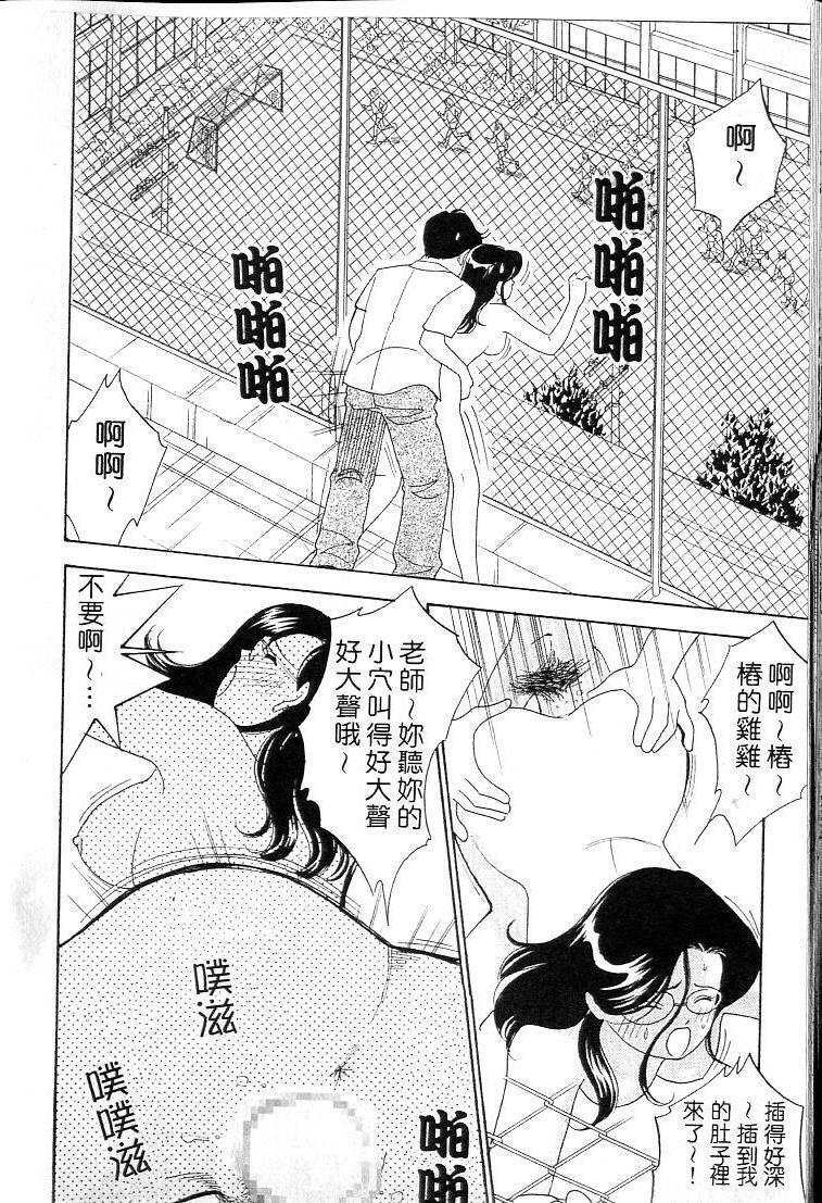 [Arimura Shinobu] Kanojo wa Sensei [Chinese] page 47 full