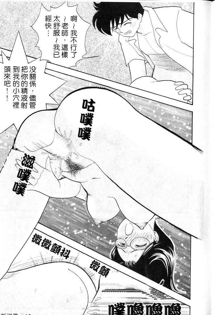 [Arimura Shinobu] Kanojo wa Sensei [Chinese] page 48 full