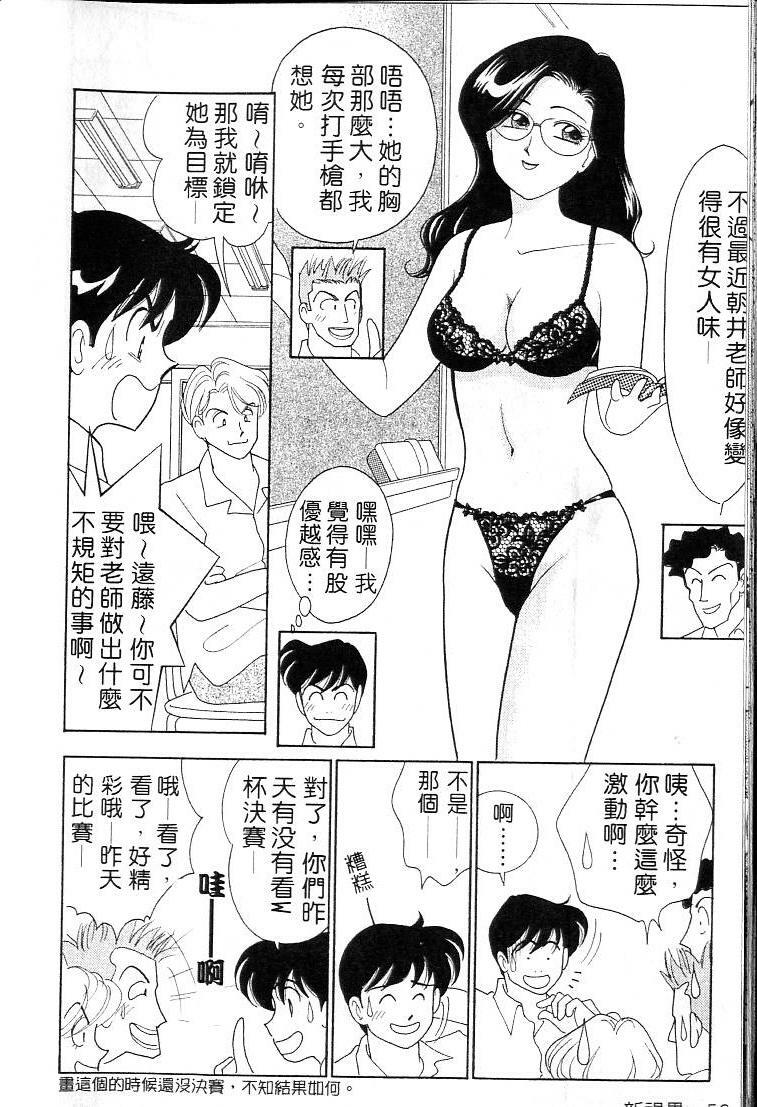 [Arimura Shinobu] Kanojo wa Sensei [Chinese] page 55 full