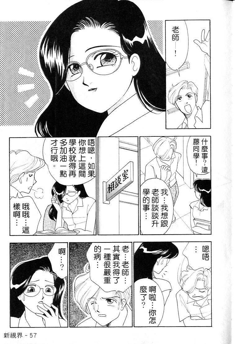 [Arimura Shinobu] Kanojo wa Sensei [Chinese] page 56 full