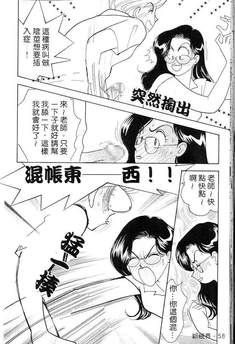 [Arimura Shinobu] Kanojo wa Sensei [Chinese] page 57 full