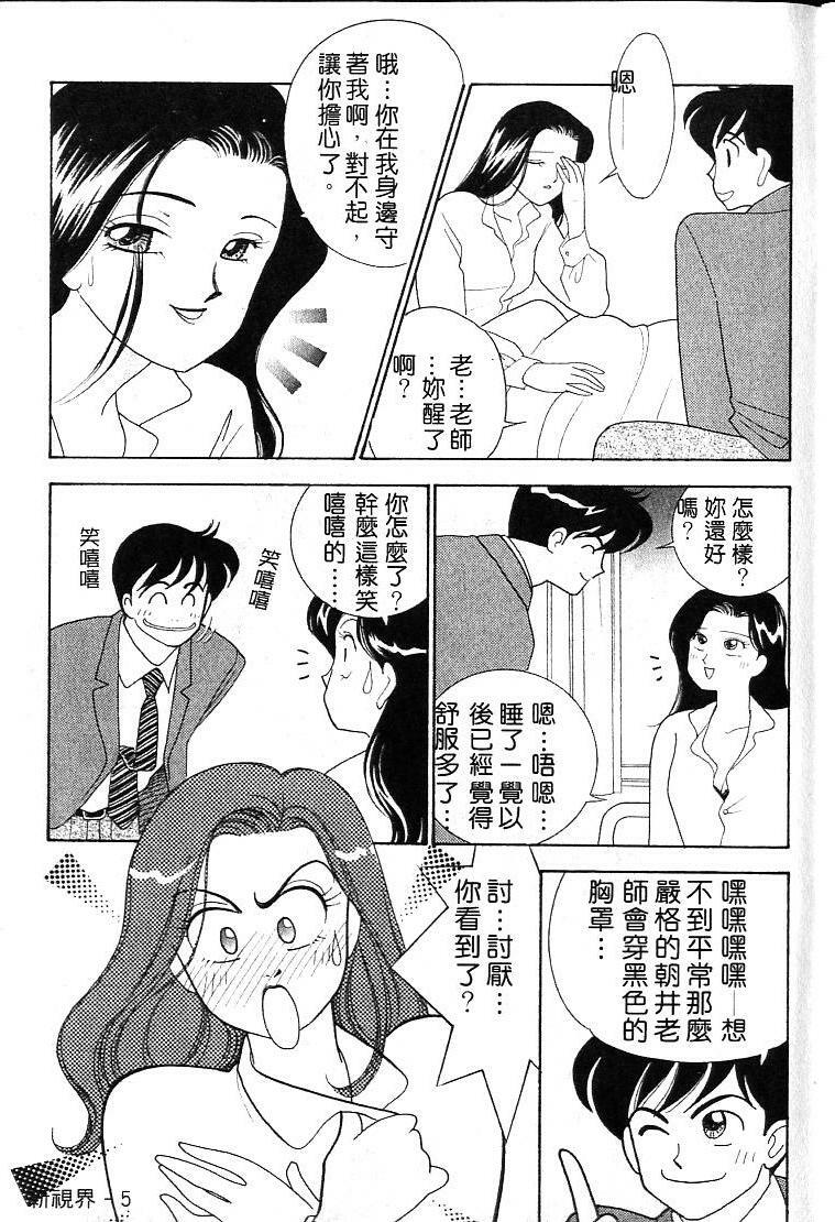 [Arimura Shinobu] Kanojo wa Sensei [Chinese] page 6 full