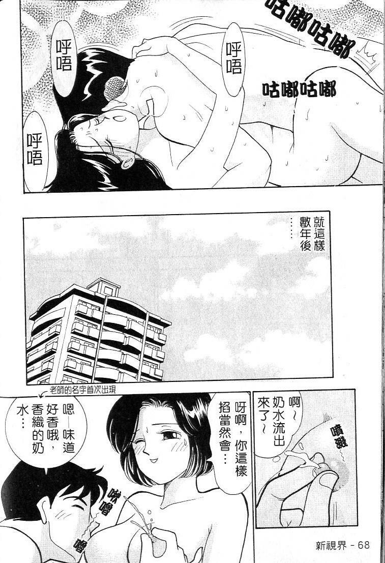 [Arimura Shinobu] Kanojo wa Sensei [Chinese] page 67 full