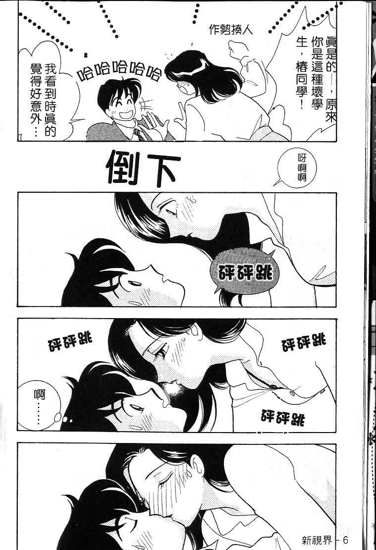 [Arimura Shinobu] Kanojo wa Sensei [Chinese] page 7 full