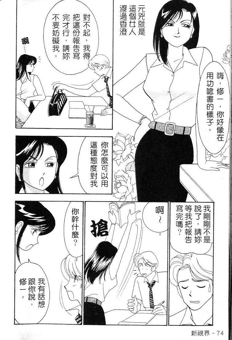 [Arimura Shinobu] Kanojo wa Sensei [Chinese] page 73 full