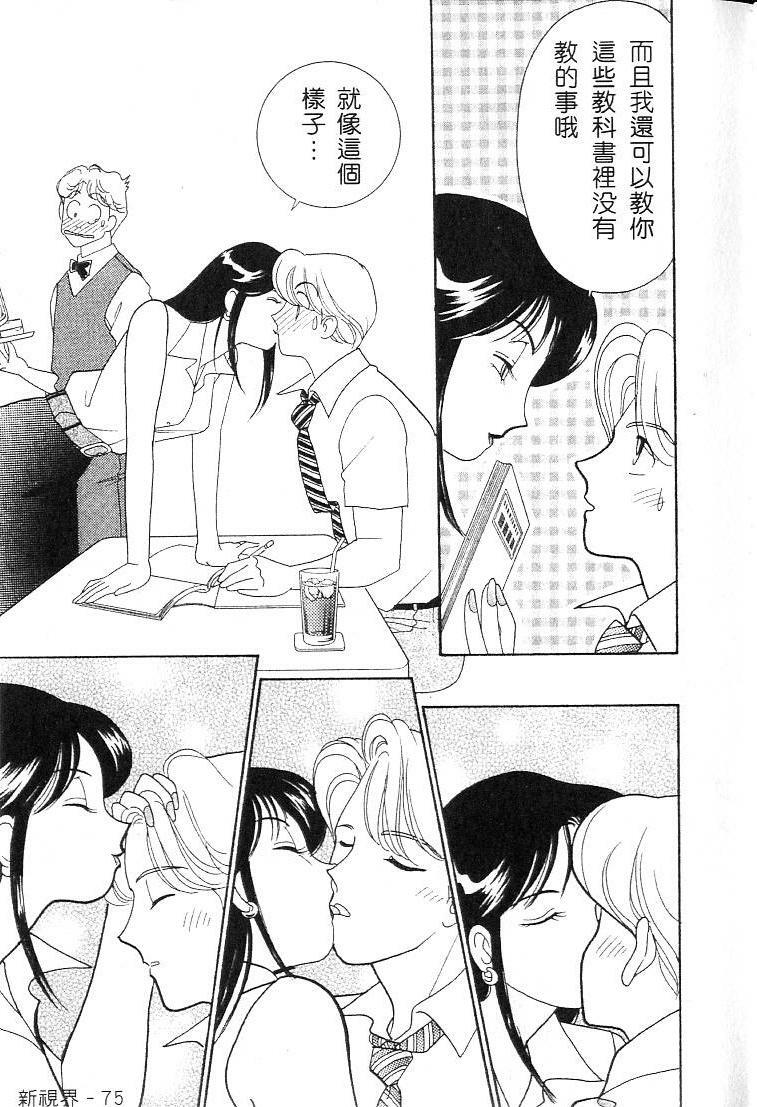[Arimura Shinobu] Kanojo wa Sensei [Chinese] page 74 full
