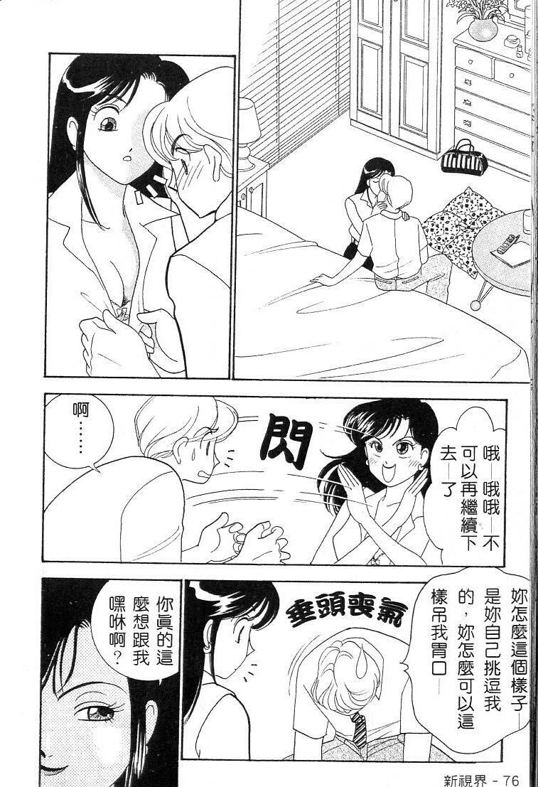 [Arimura Shinobu] Kanojo wa Sensei [Chinese] page 75 full