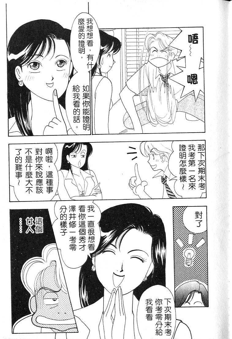 [Arimura Shinobu] Kanojo wa Sensei [Chinese] page 76 full