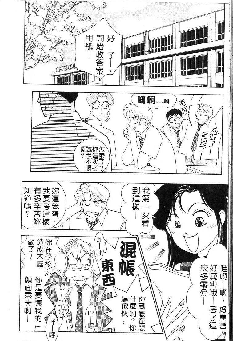 [Arimura Shinobu] Kanojo wa Sensei [Chinese] page 77 full