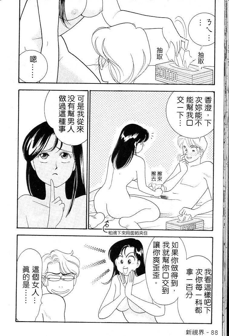 [Arimura Shinobu] Kanojo wa Sensei [Chinese] page 87 full