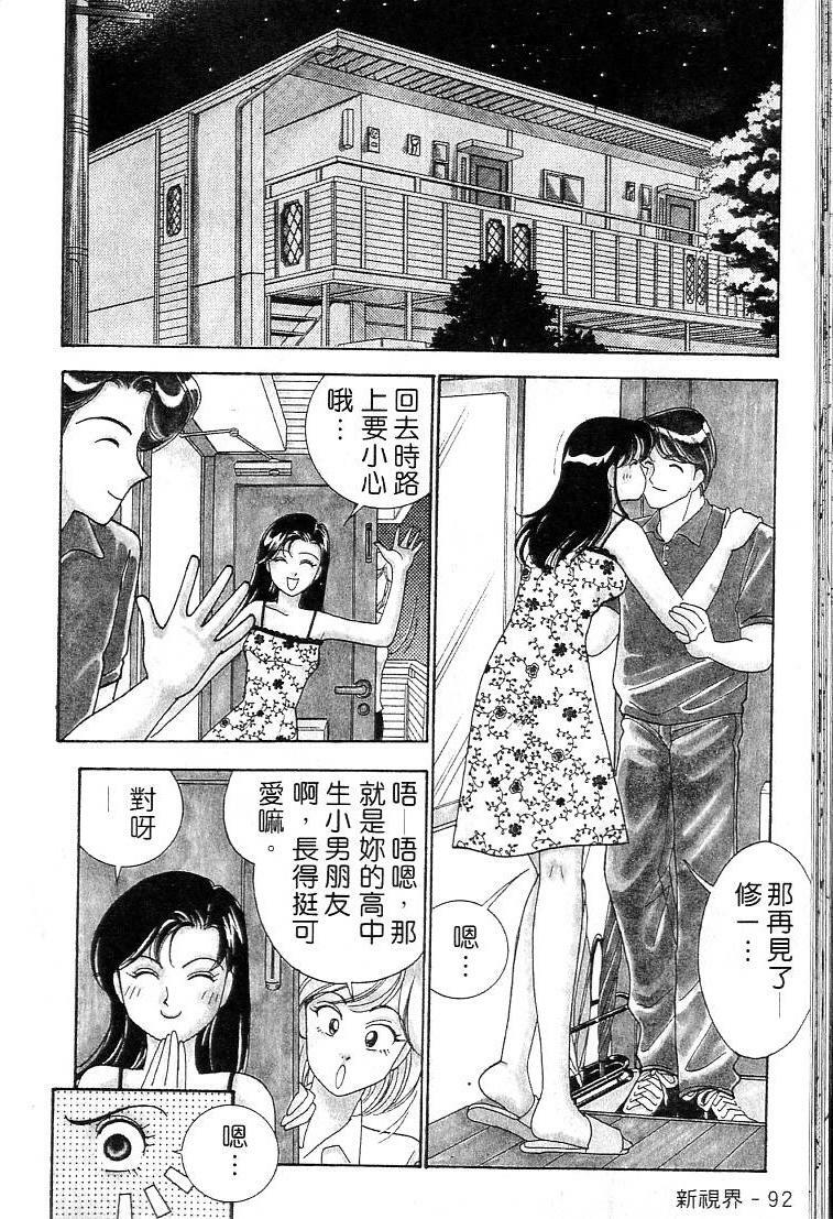 [Arimura Shinobu] Kanojo wa Sensei [Chinese] page 91 full