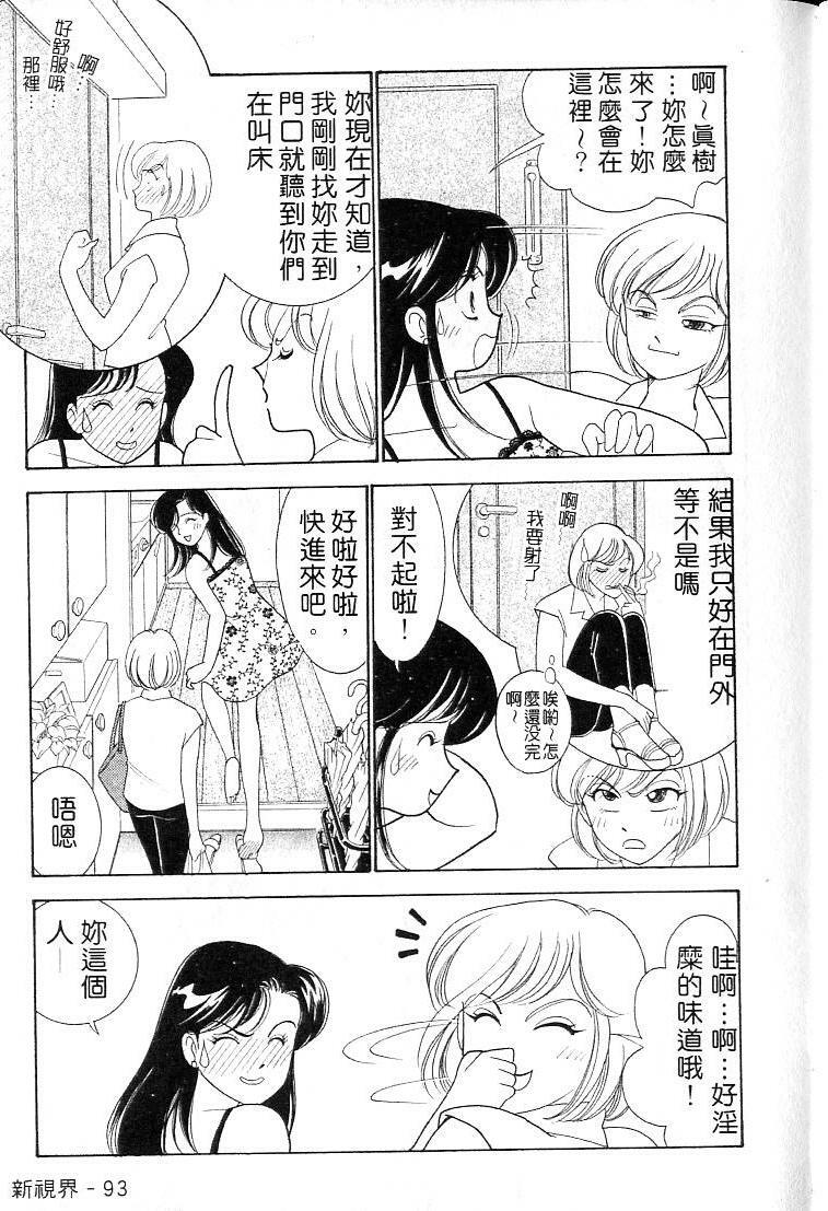 [Arimura Shinobu] Kanojo wa Sensei [Chinese] page 92 full