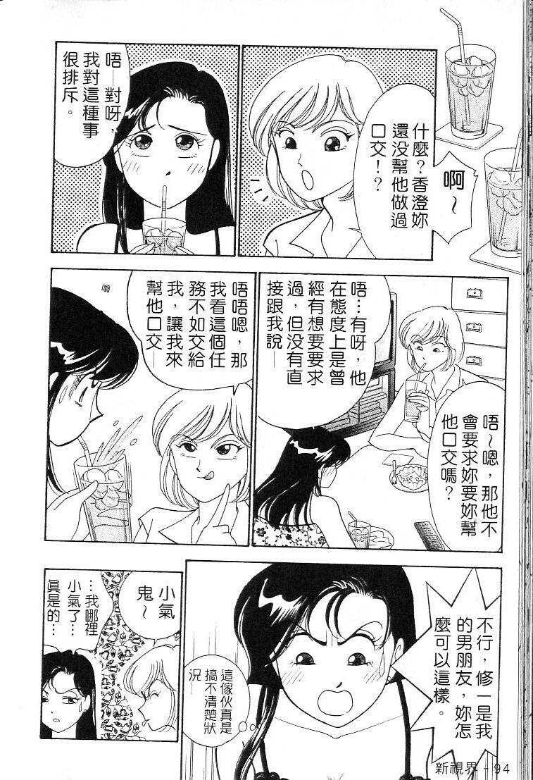 [Arimura Shinobu] Kanojo wa Sensei [Chinese] page 93 full