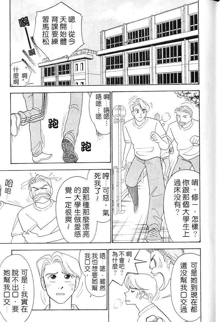 [Arimura Shinobu] Kanojo wa Sensei [Chinese] page 94 full