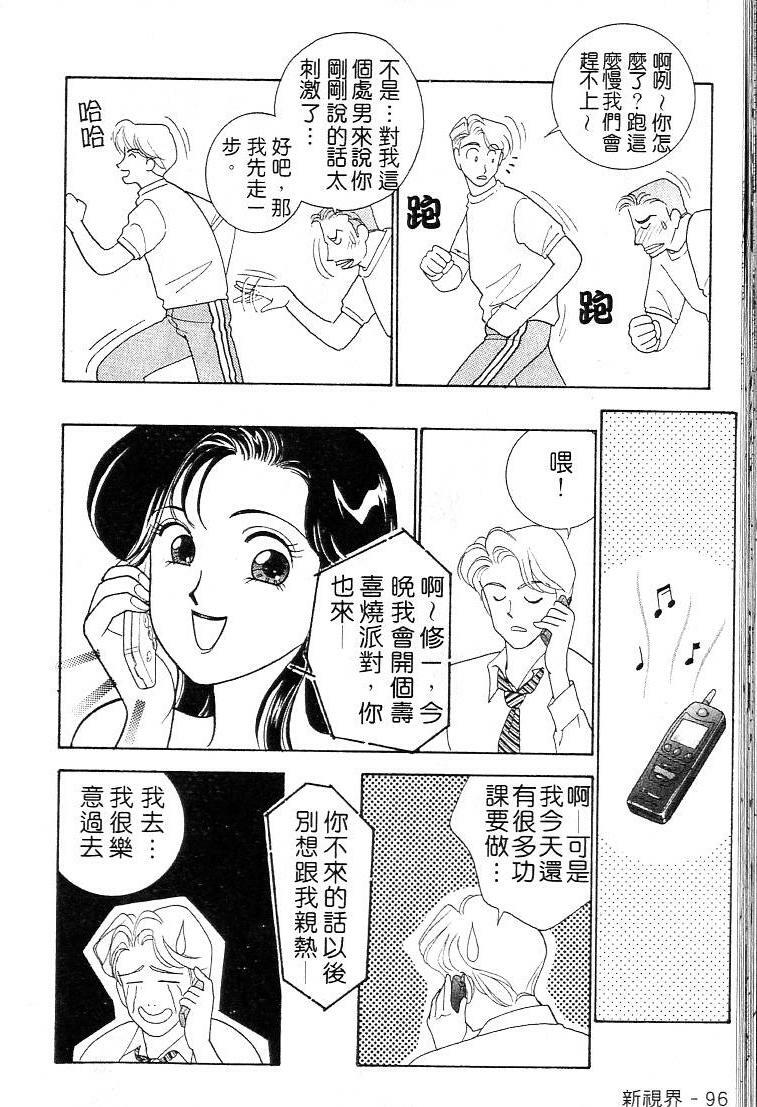 [Arimura Shinobu] Kanojo wa Sensei [Chinese] page 95 full