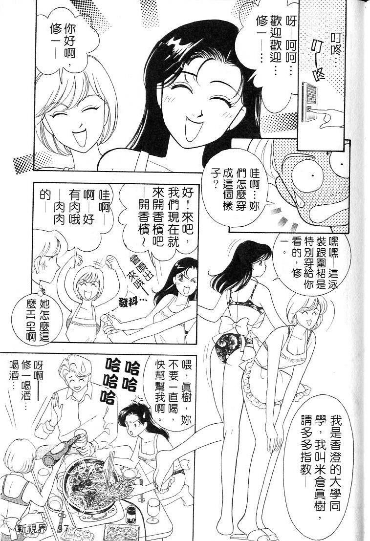 [Arimura Shinobu] Kanojo wa Sensei [Chinese] page 96 full