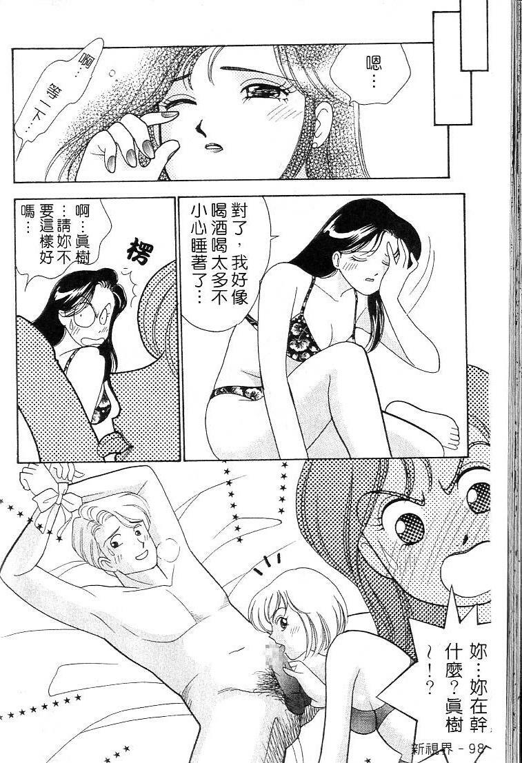 [Arimura Shinobu] Kanojo wa Sensei [Chinese] page 97 full